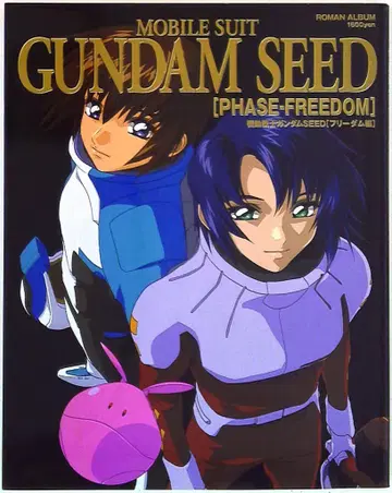 토쿠마 쇼텐 로망 앨범 기동전사 건담 SEED 프리덤 편 (띠 없음) (ROM 포함)