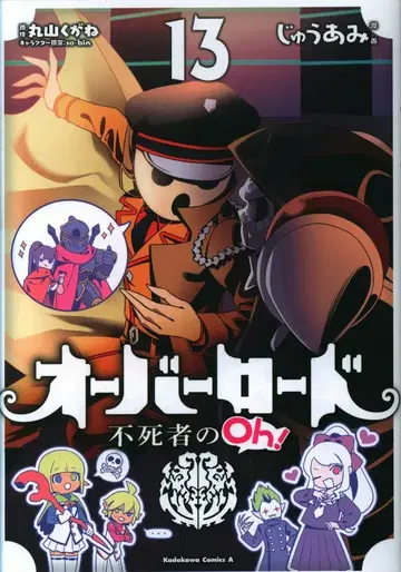 KADOKAWA 카도카와 코믹스 A 오버로드 불사자의 Oh! 13