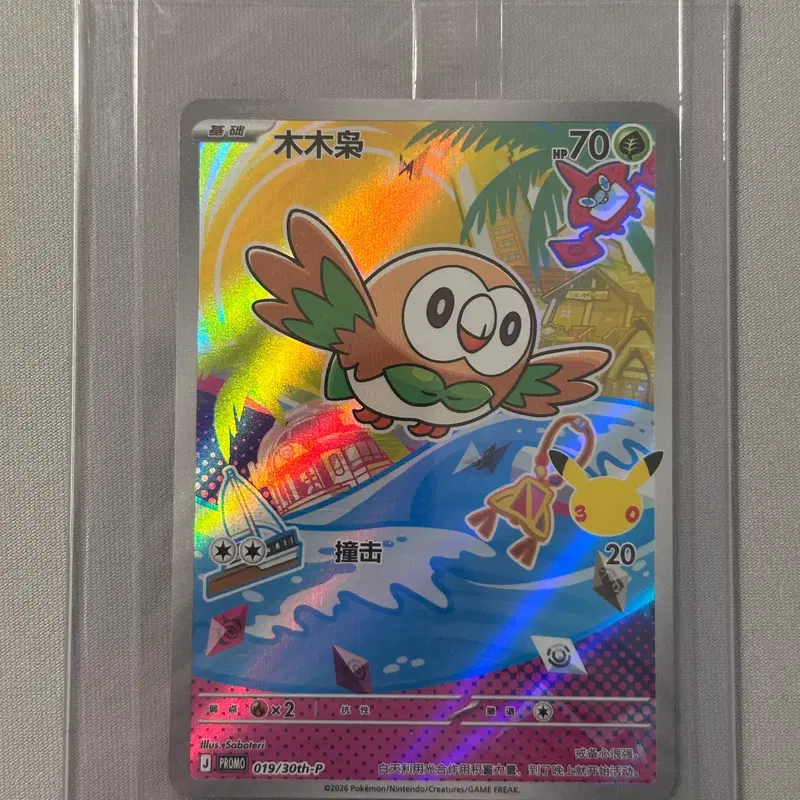 포켓몬카드 나몰빼미 019/30th-P 중국판 30주년 프로모