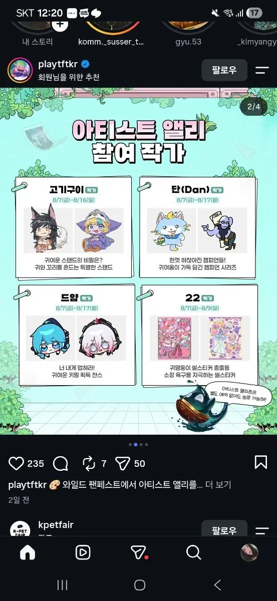 더 현대 tft 팝업 트리스타나 굿즈 구해요 + 모든 트리스타나 굿즈