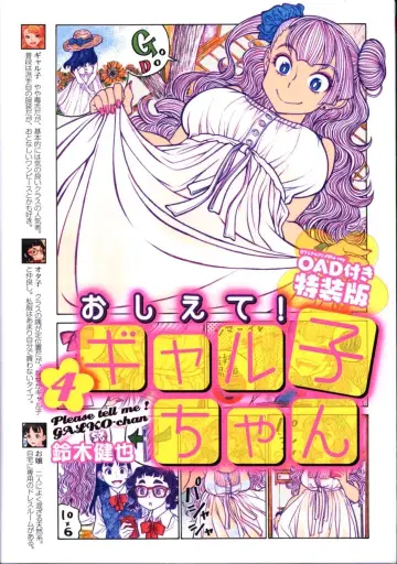 KADOKAWA 스즈키 켄야 알려줘! 갸루코짱 한정판 4