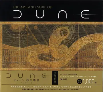디스크 유니온 DU BOOKS 보급판) THE ART AND SOUL OF DUNE / 듄 모래 행성 (오비 포함)