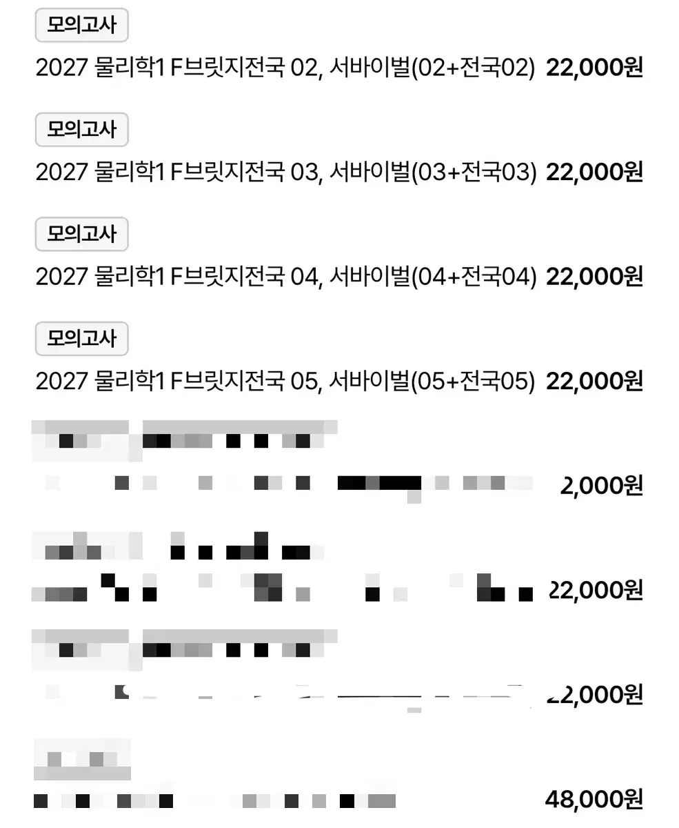 개별 가능 물리1 현정훈 스프린트 서바이벌 시즌3 F브릿지 (02~05) Sprint