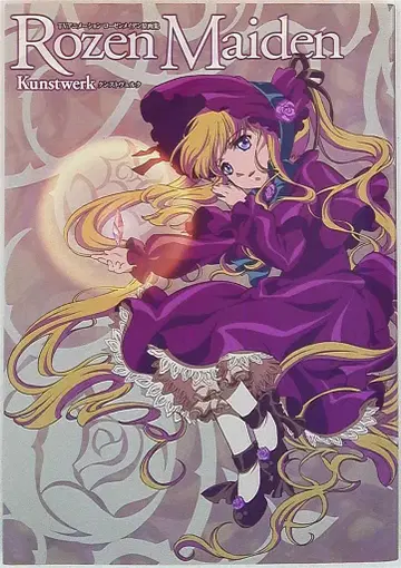 일신사 CD 없음) Rozen Maiden 원화집 Kunstwerk