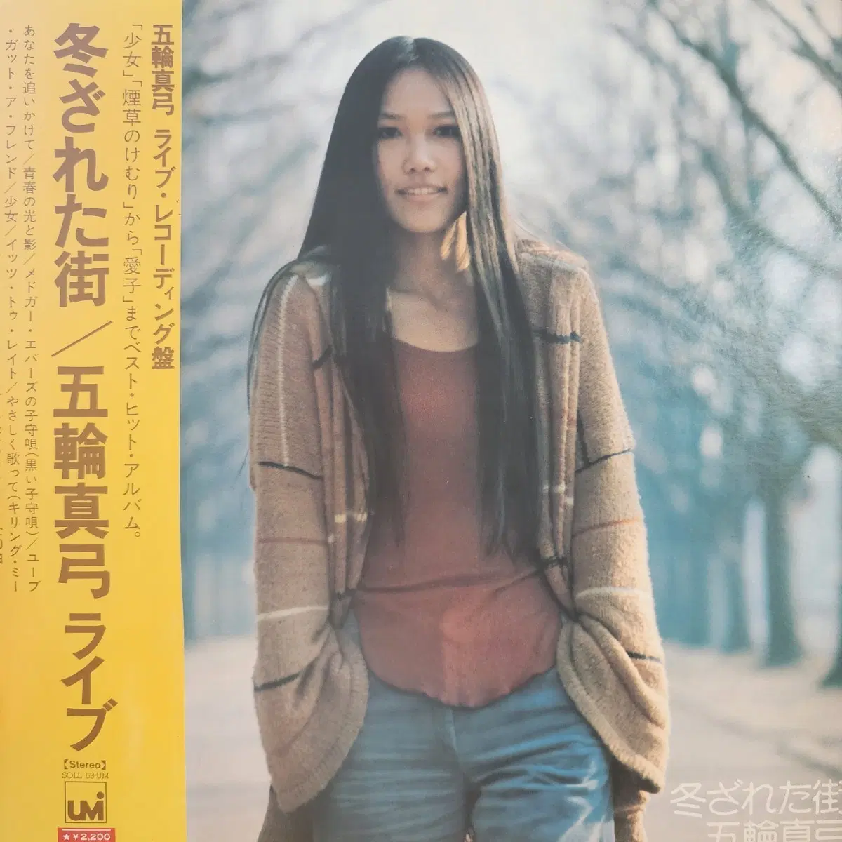 이츠와 마유미 Mayumi Itsuwa live LP + 대형포스터