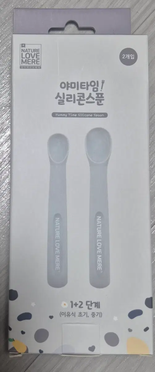 네이쳐러브메레 야미타임 실리콘 스푼 1단계 + 2단계(케이스포함)