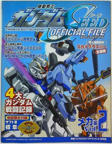 코단샤 DX KC GUNDAMOFFICIALS 연구 건담 SEED/OFFICIALFILE 메카닉 편 2