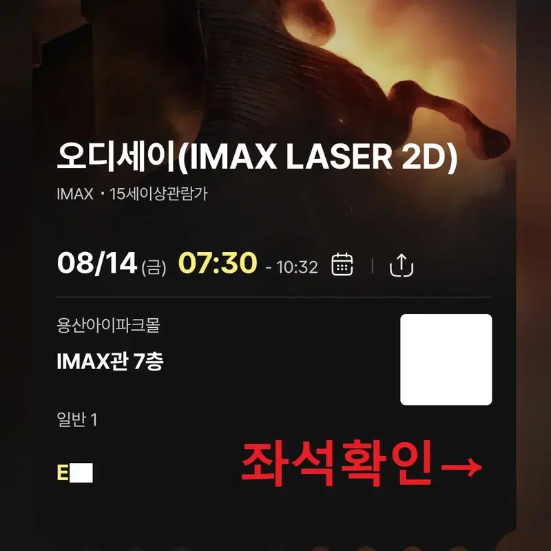 8/14금 E열 명당 단석 중블 오디세이 용아맥 조조(7시30분)
