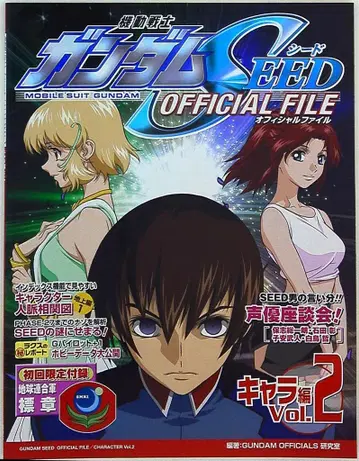 코단샤 DX KC GUNDAMOFFICIALS 연구 건담 SEED/OFFICIALFILE 캐릭터 편 2