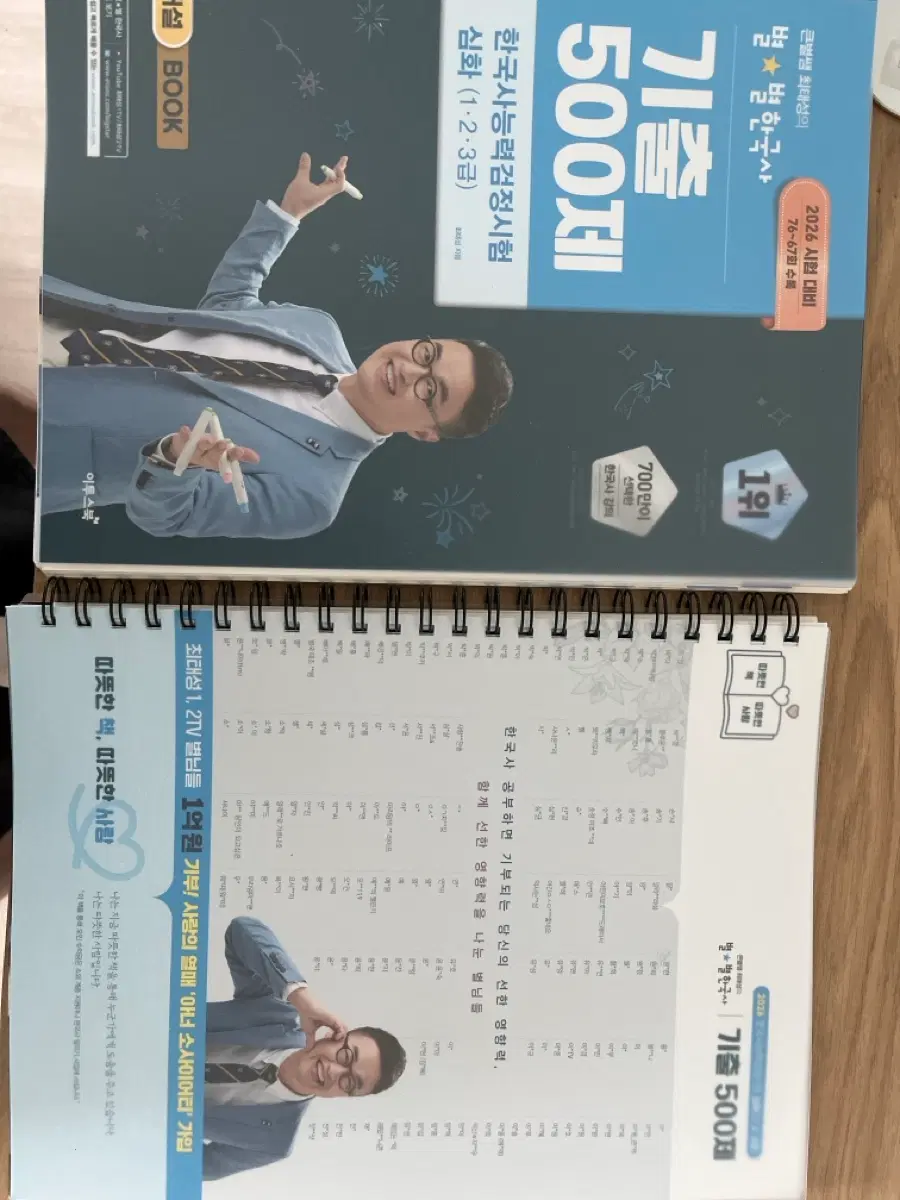 최태성 한능검 기출문제집 (분철)