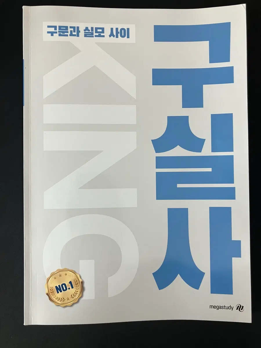킹콩 구실사 2027