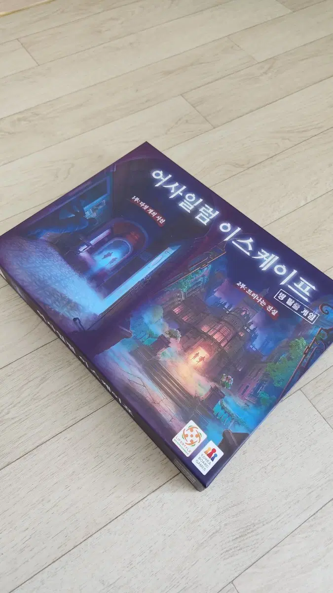 어사일럼 이스케이프 보드게임