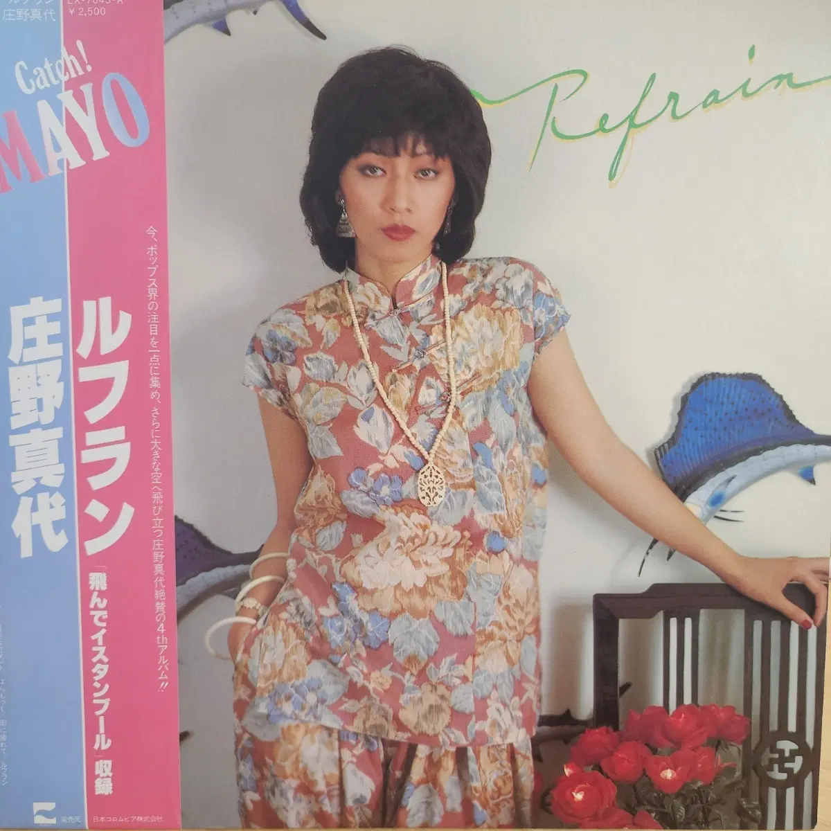 명반 시티팝 쇼노 마요 Shono Mayo Refrain LP