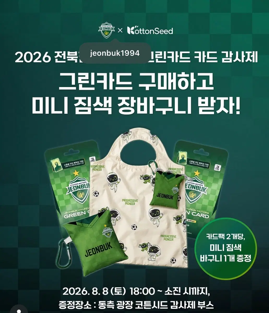 2026 전북현대 미니 짐색 장바구니(미개봉)