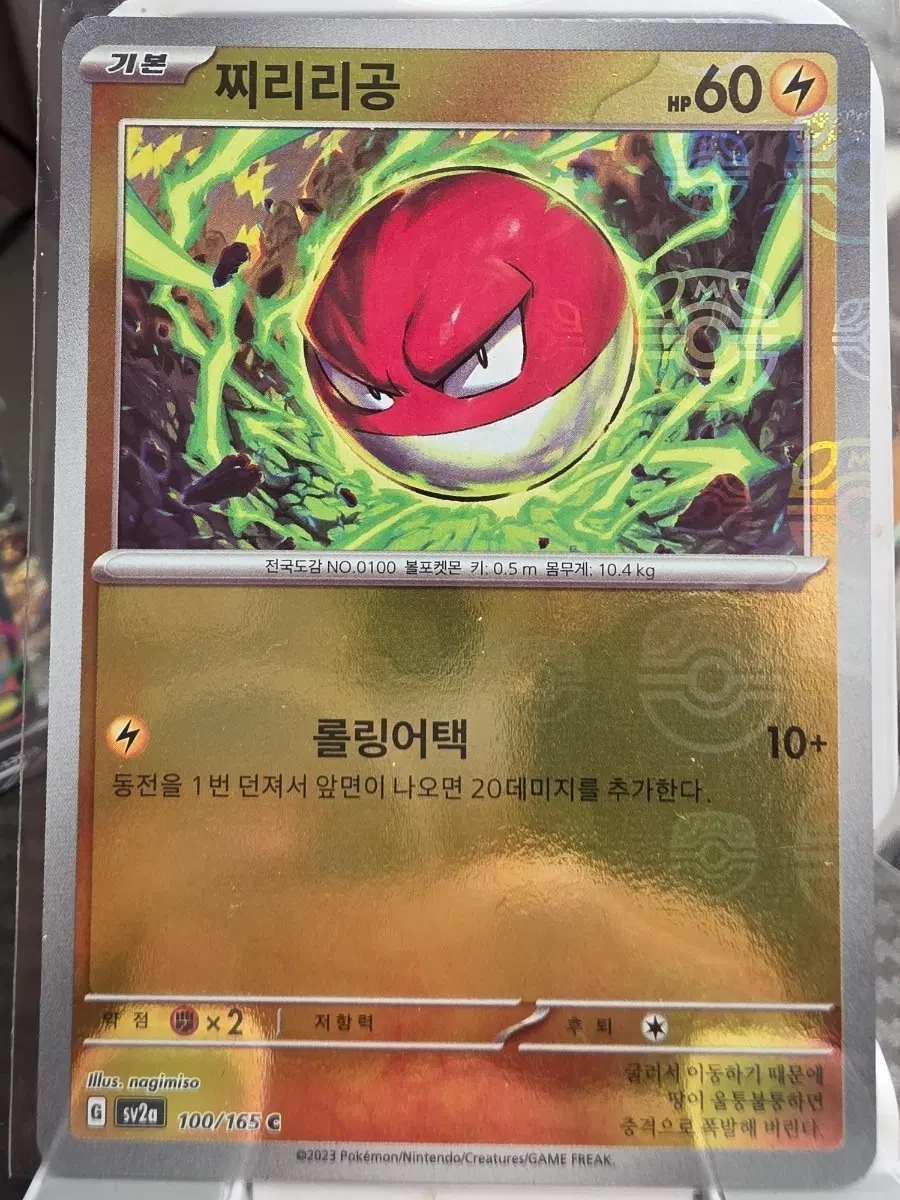 포켓몬 카드 찌리리공 100/165 C 마스터볼 마볼