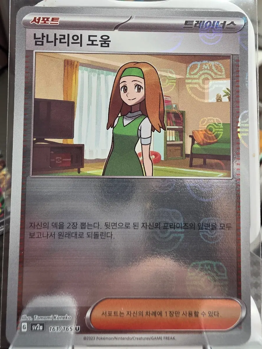 포켓몬 카드 남나리의 도움 트레이너스 카드 마스터볼 마볼