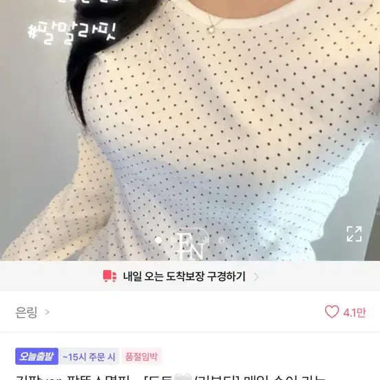 에이블리 도트 긴팔