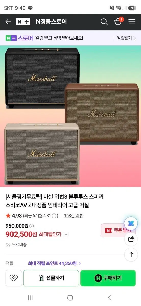 마샬 워번3 스피커 브라운 미개봉