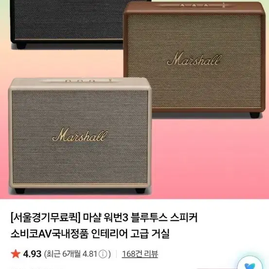 마샬 워번3 스피커 브라운 미개봉
