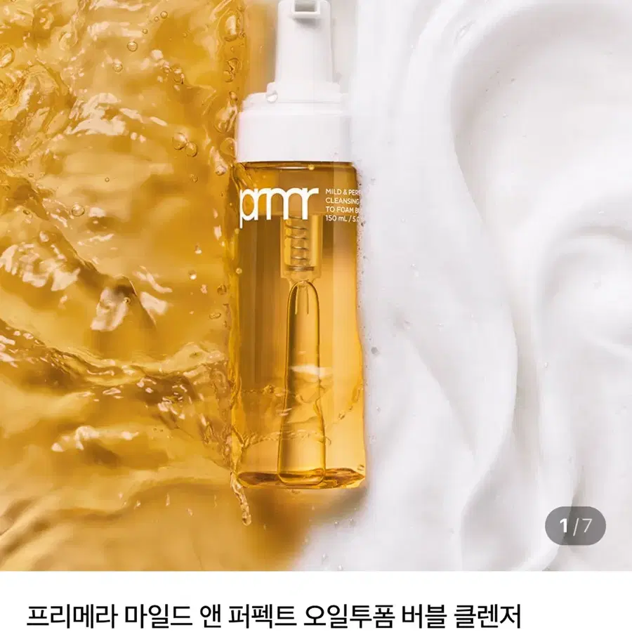 [새상품]프리메라 마일드 앤 퍼펙트 오일투폼 버블 클렌저 150ml