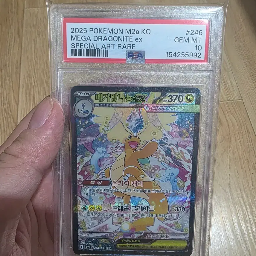 포켓몬카드 한판 메가망나뇽 SAR PSA10