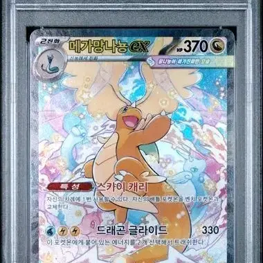(유일매물!)포켓몬카드 한판 메가망나뇽 SAR PSA10 팝니다