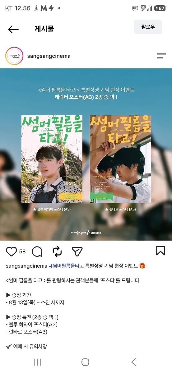 썸머 필름을 타고 캐릭터 포스터 (A3) 2종 팝니다
