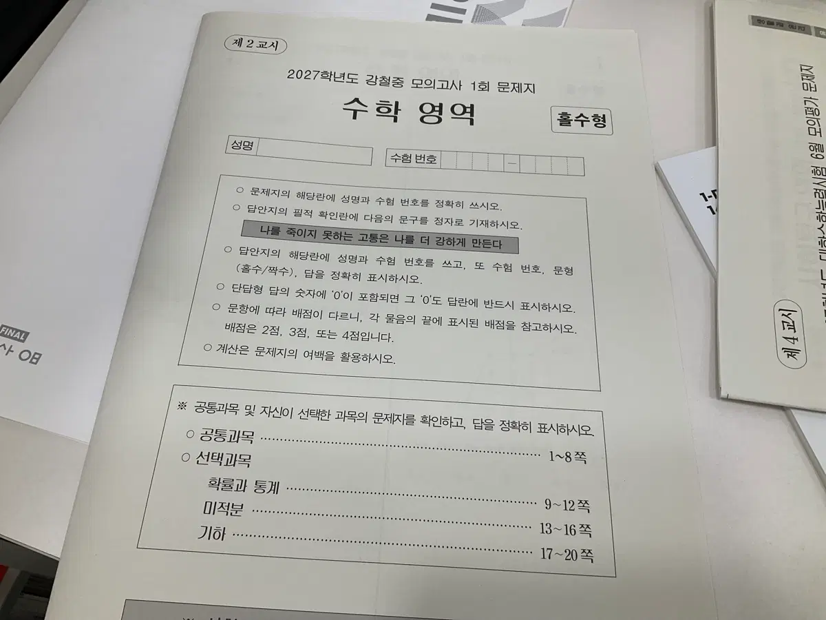 2027 시대인재 강철중 모의고사 셔플 모의고사