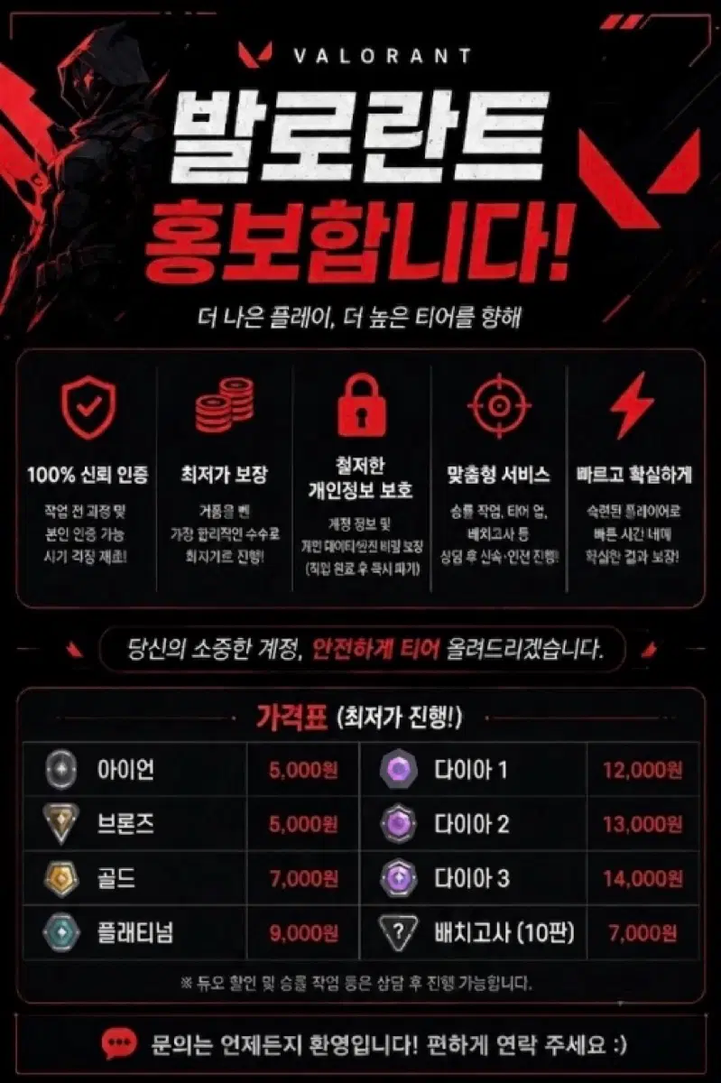 발로란트 브실골플다 풀인증 100% 가능한 최저가 대ㄹl 해드립니다