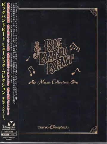기타 CD 빅밴드 비트 뮤직 컬렉션 도쿄디즈니씨 [완전 생산 한정판] 미개봉