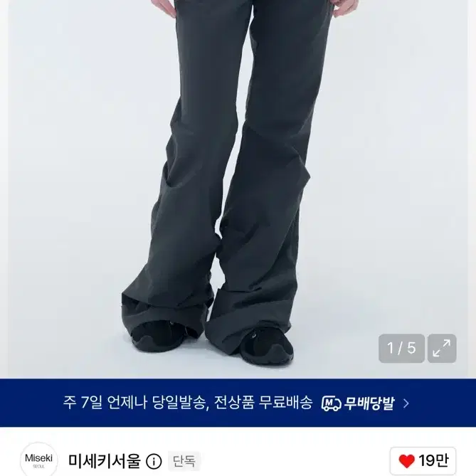 미세키서울 차콜 3사이즈