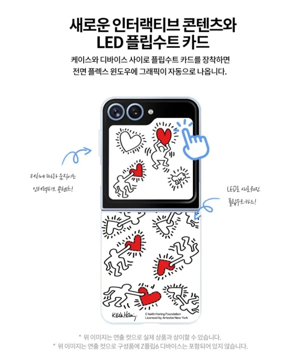 z플립6,7 키스 해링 LED 수트 카드