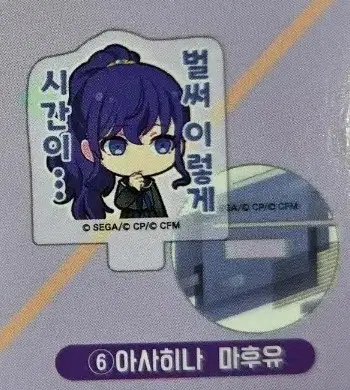 프로세카 한국 한정 애니메이트 스탬프 츄아스타 아크릴 스탠드 니고 마후유