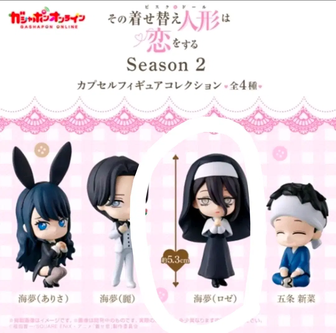 미개봉)그 비스크 돌은 사랑을 한다 Season 2 캡슐 피규어