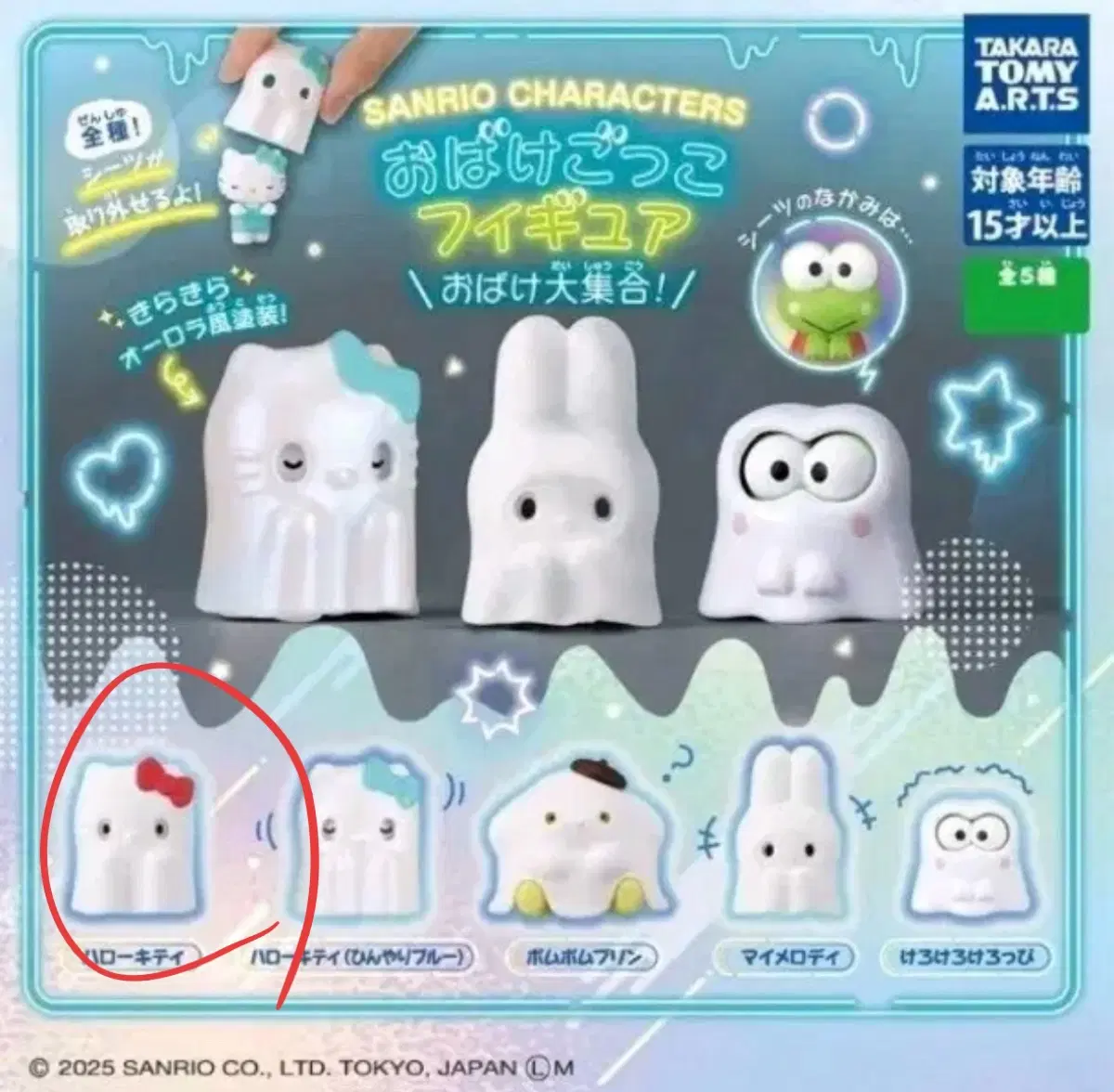 산리오 캐릭터즈 유령 가챠 헬로키티