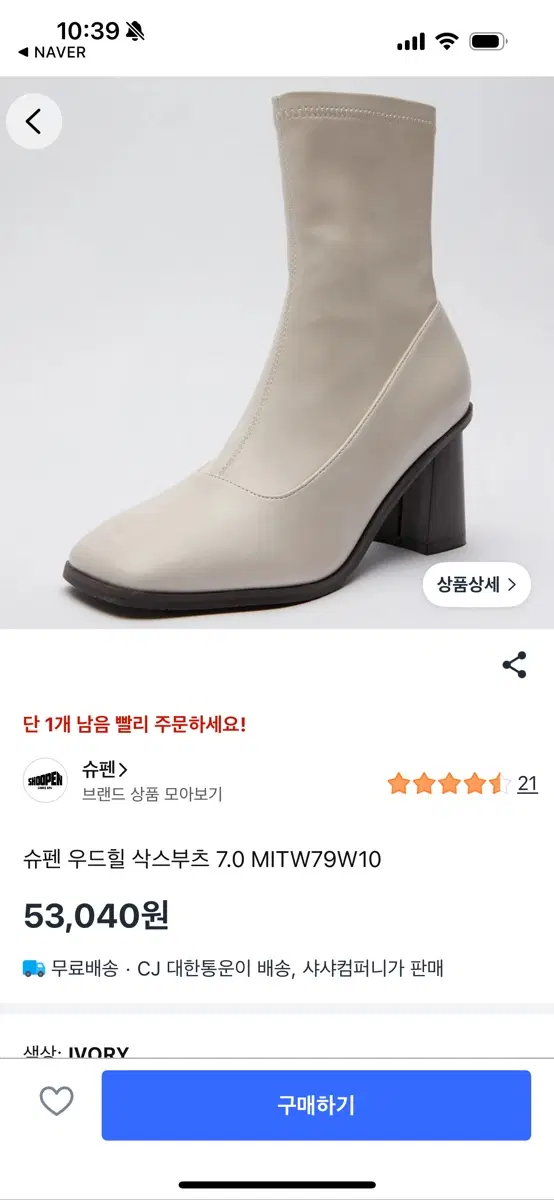 슈펜 우드힐 삭스부츠 아이보리 240