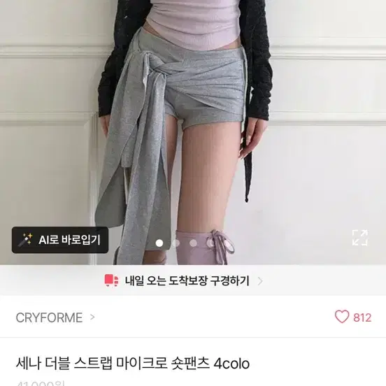 세나 더블 스트랩 마이크로 숏팬츠 세트