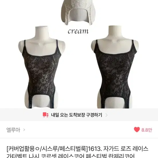 엘루아 자가드 로즈 레이스 가터벨트 나시 코르셋