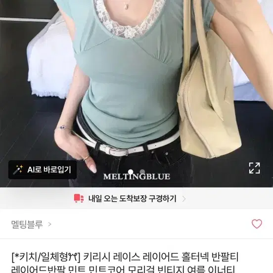 키치 레이스 레이어드 반팔 민트 이너티