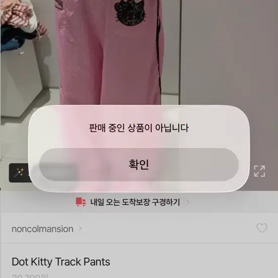 도트 키티 트랙 팬츠 핑크