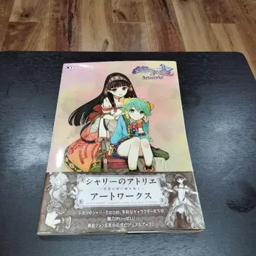 샤리의 아틀리에 ~황혼의 바다 연금술사~ 아트워크스 = Atelier S -