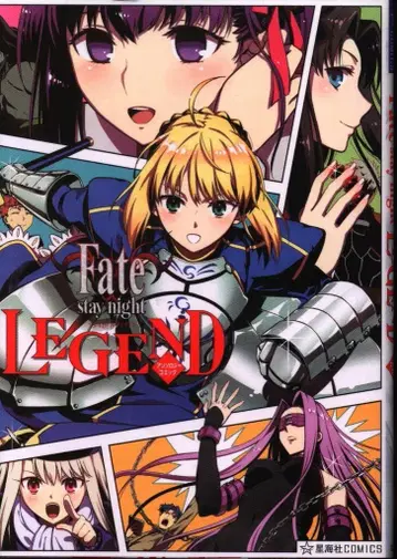 코단샤 호시카이샤 코믹스 앤솔로지 Fate/stay night LEGEND 앤솔로지 코믹