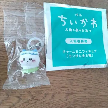영화 치이카와 인어섬의 비밀 입장객 특전 참 미니 피규어