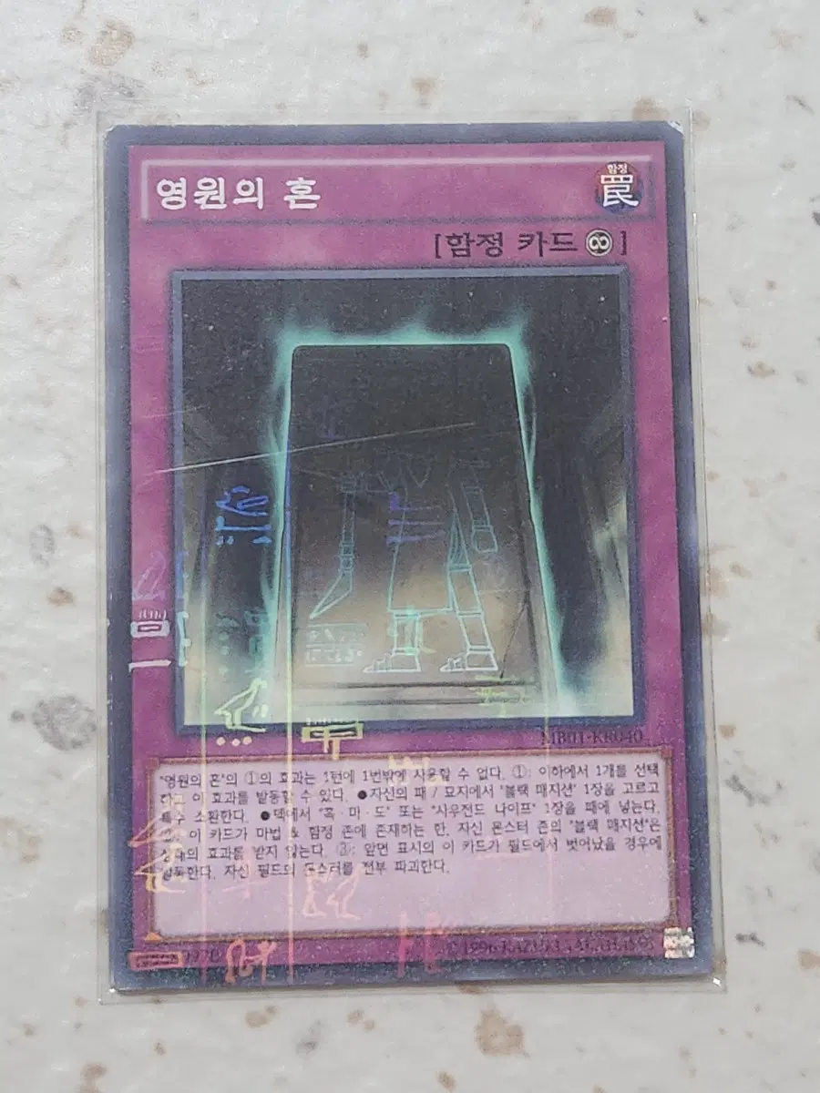 영원의 혼 밀레니엄 MB01-KR040 B급
