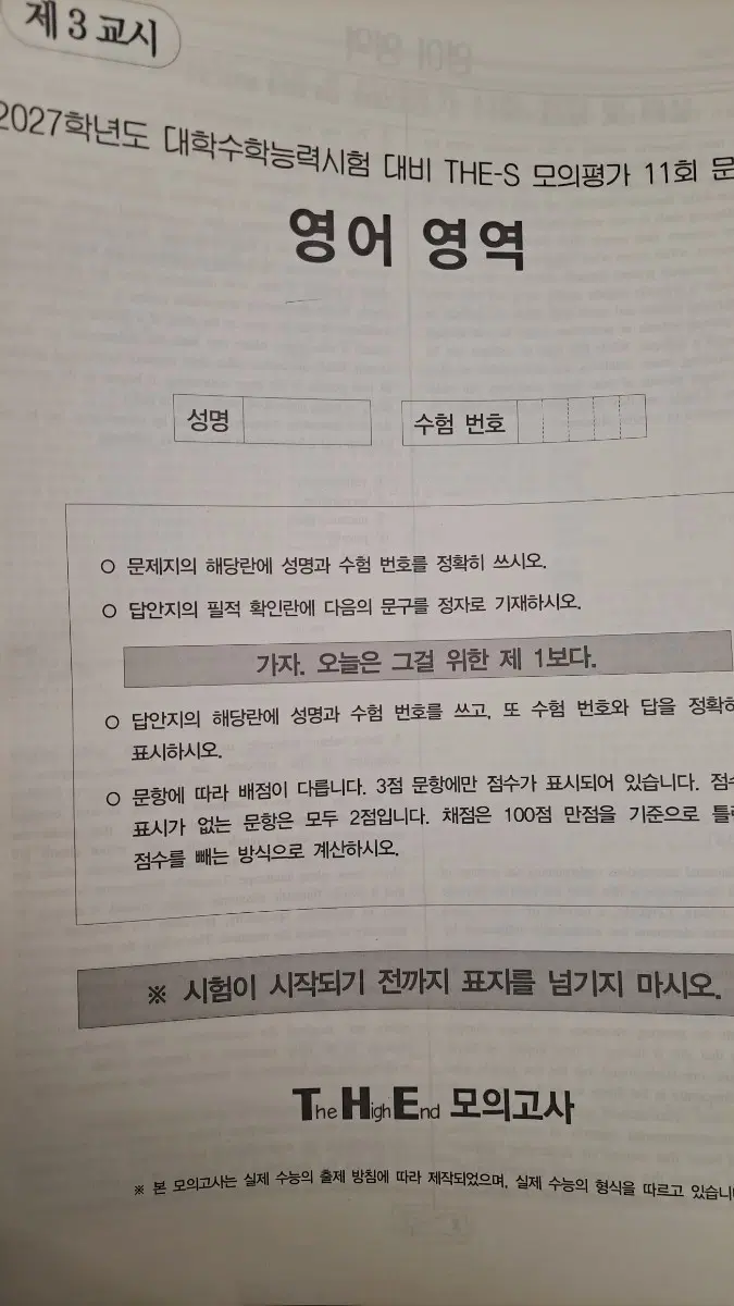 2027 시대인재 오택민t 하프모의고사 02-09, 11-17