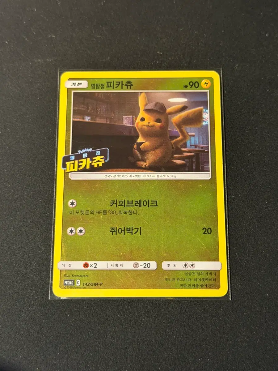 명탐정 피카츄 프로모 포켓몬카드