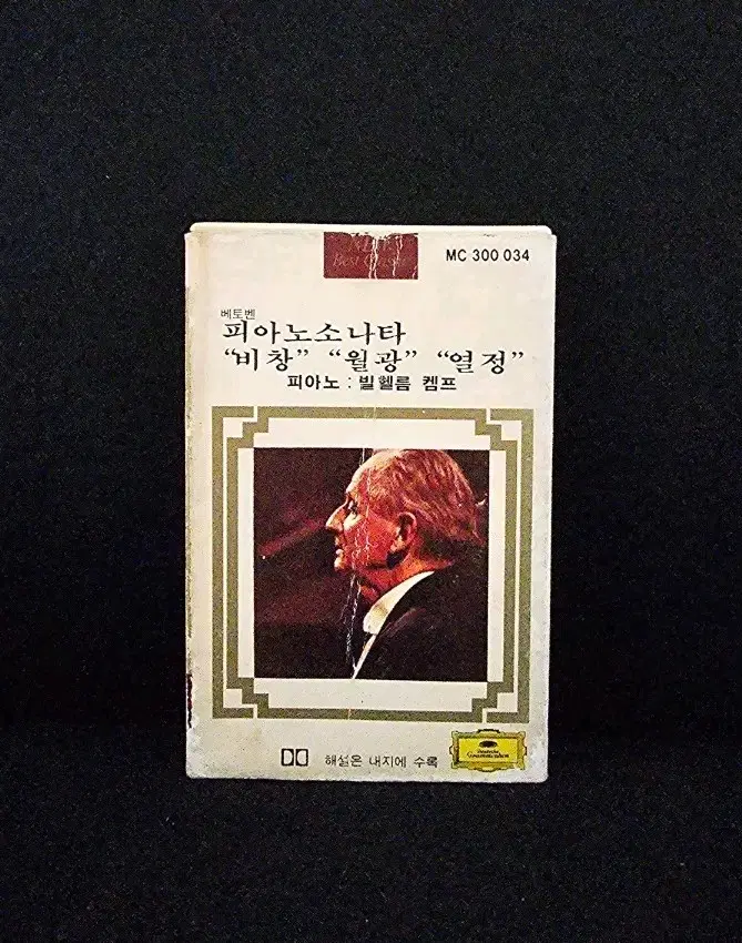베토벤 피아노 소나타 /비창 /월광 /열정 카세트 테이프