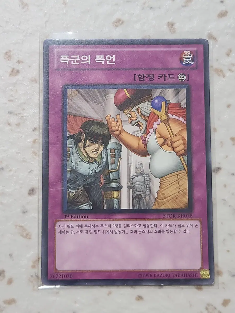 폭군의 폭언 퍼에 노말 STOR-KR078 B-급 3장