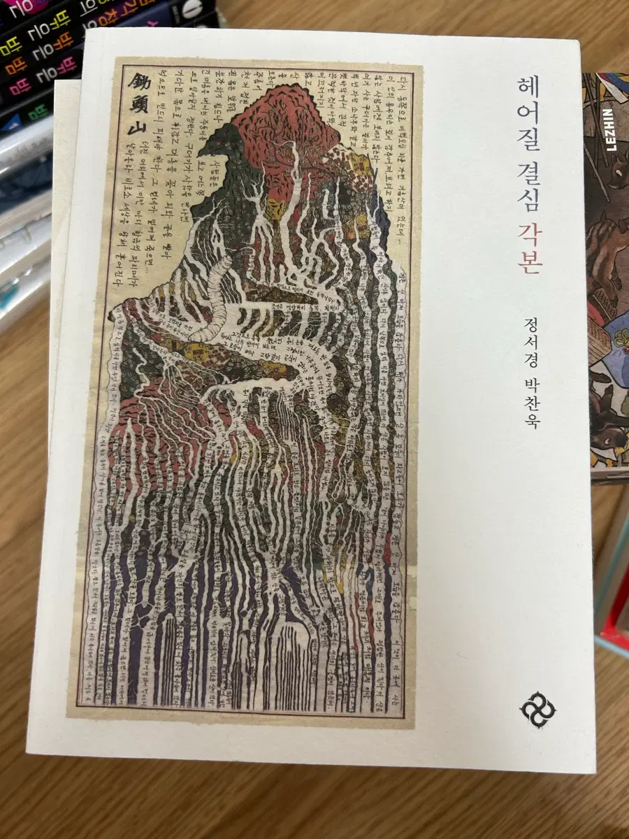 헤어질 결심 각본 (영화 카드 특전 포함)