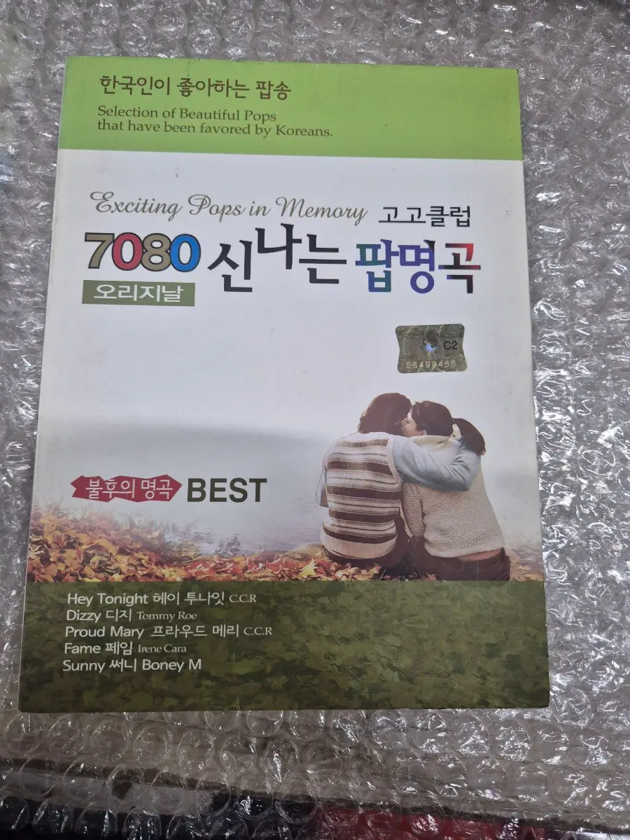 7080신나는팝명곡 2CD 개인소장용 실사진